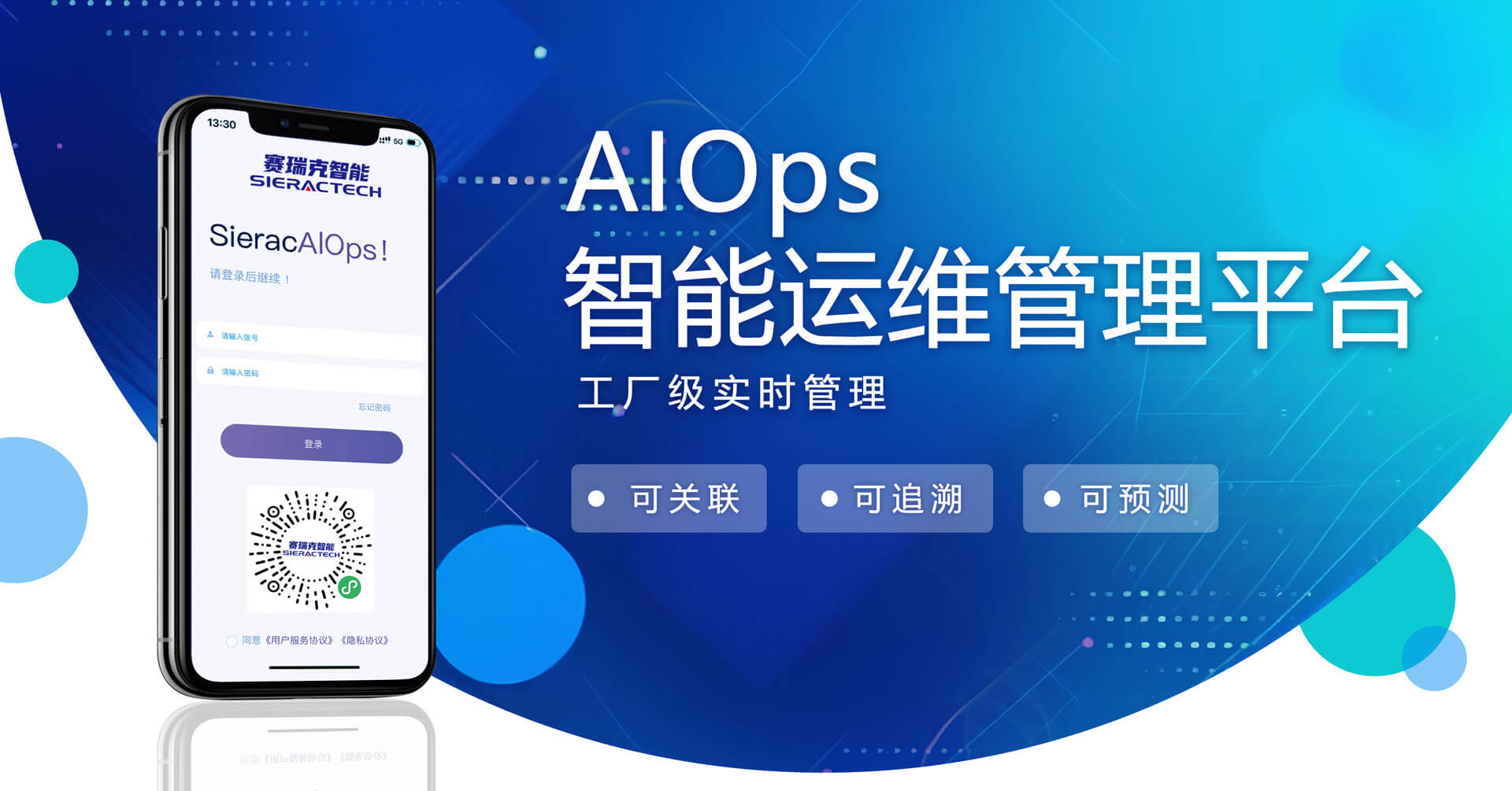 智能运维管理平台