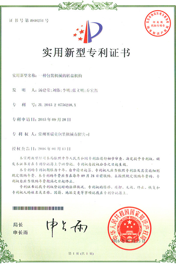 实用新型专利证书