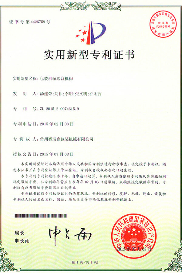 实用新型专利证书