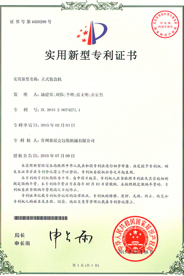 实用新型专利证书
