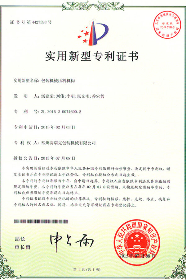 实用新型专利证书