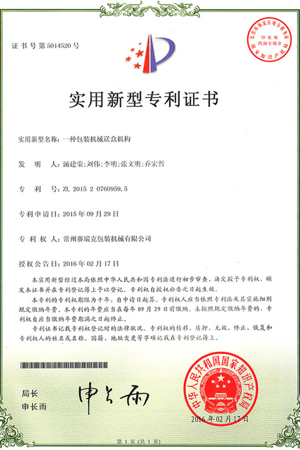 实用新型专利证书