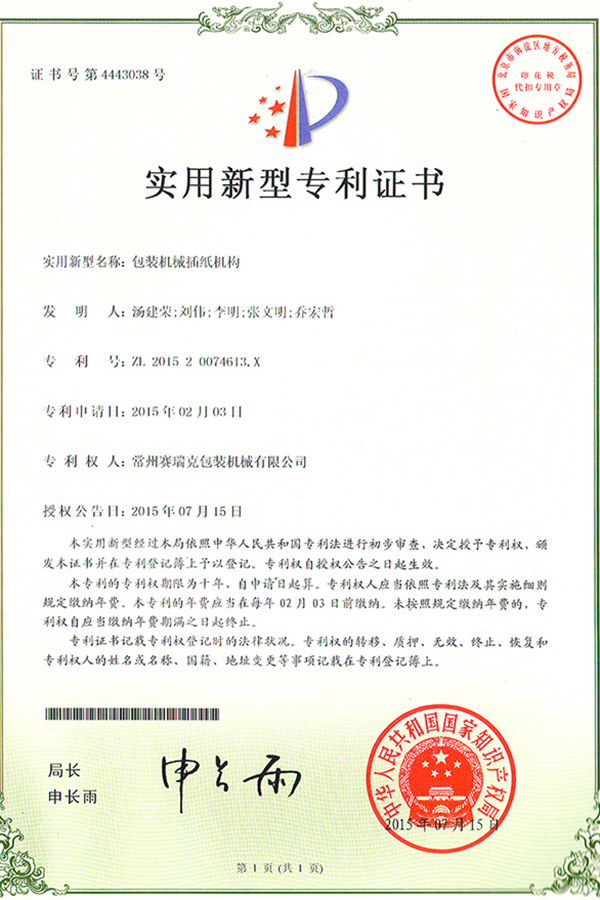 实用新型专利证书