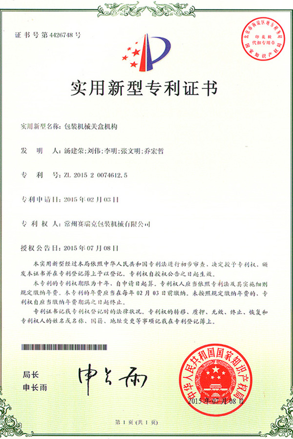 实用新型专利证书