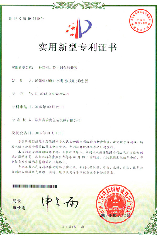 实用新型专利证书