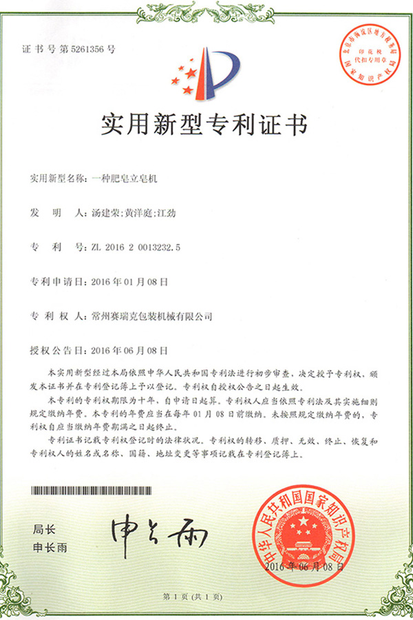 实用新型专利证书