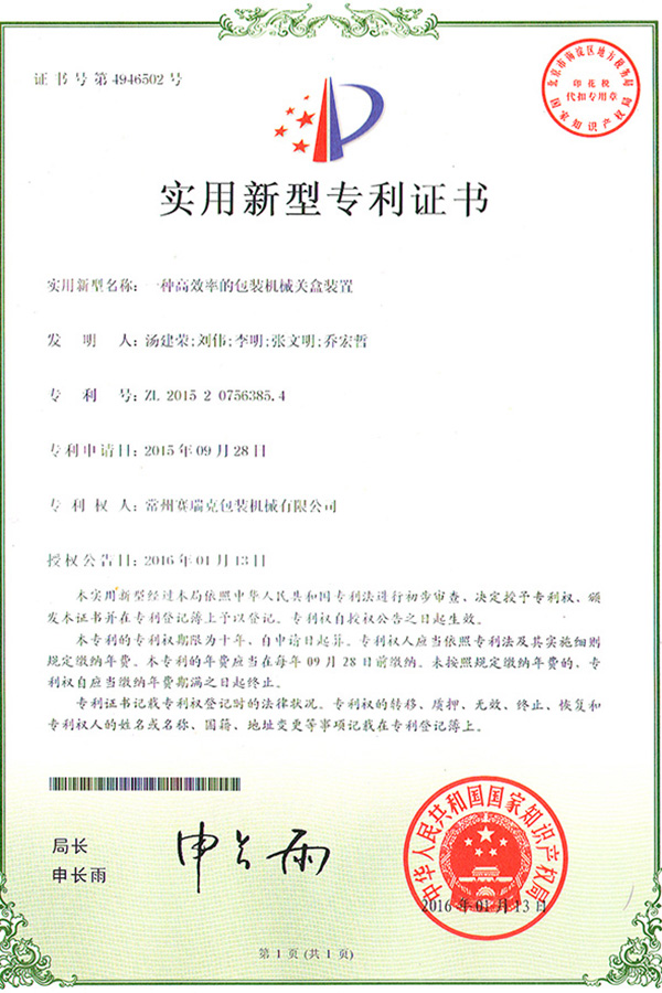 实用新型专利证书