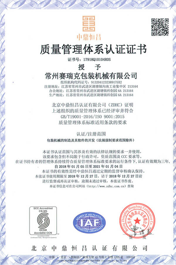 质量管理体系认证证书