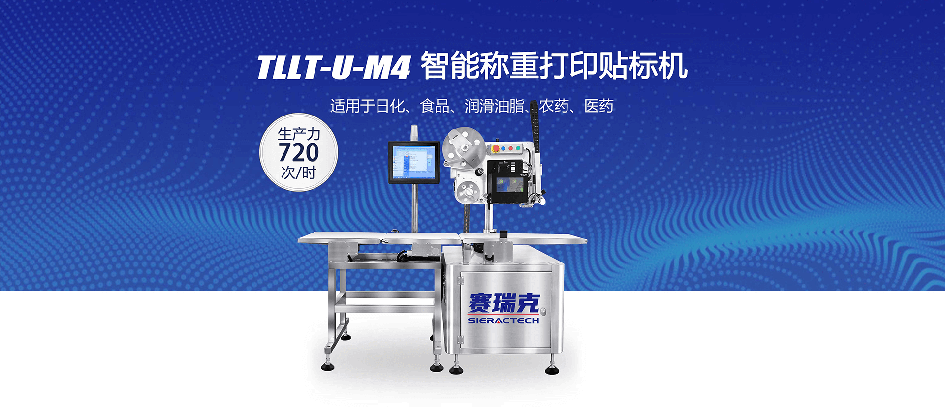 TLLT-U-M4智能称重打印贴标机
