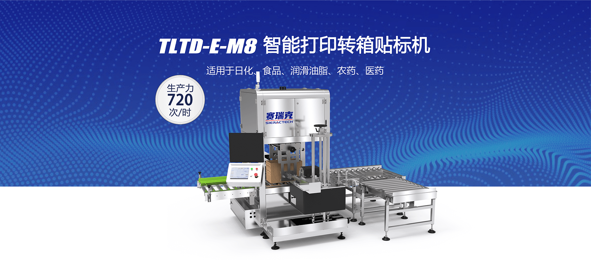 TLTD-E-M4智能打印转箱贴标机