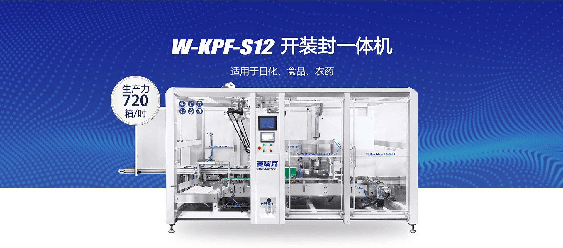 W-KPI-S12开装封立式装盒机