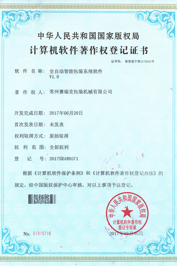 软件著作权证书