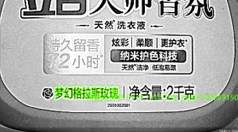标签破损检测 标签破损检测