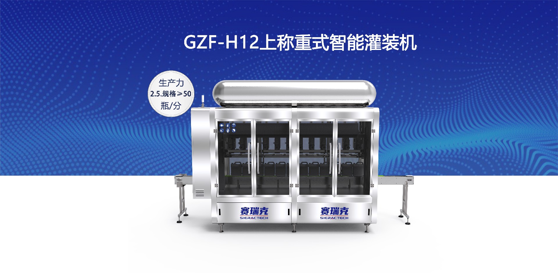 GZF-H12上称重式智能灌装机