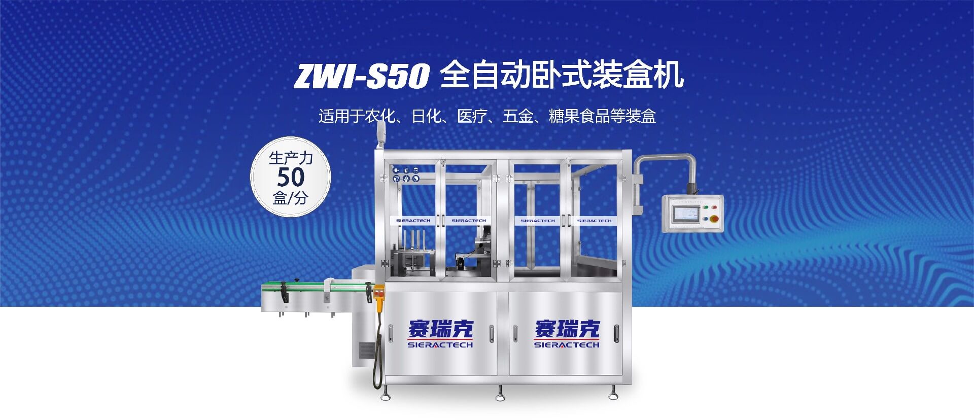 ZWI-S50卧式装盒机