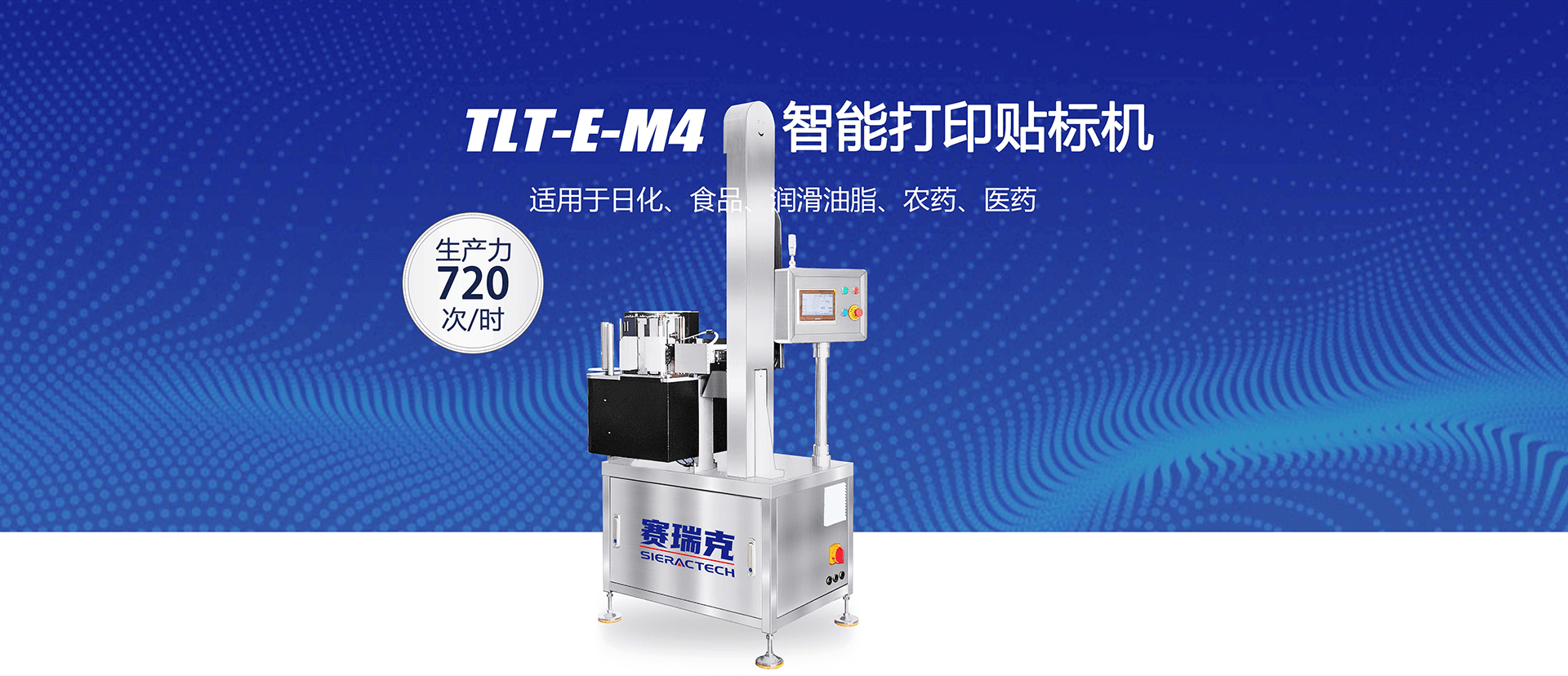 TLT-E-M4智能打印贴标机