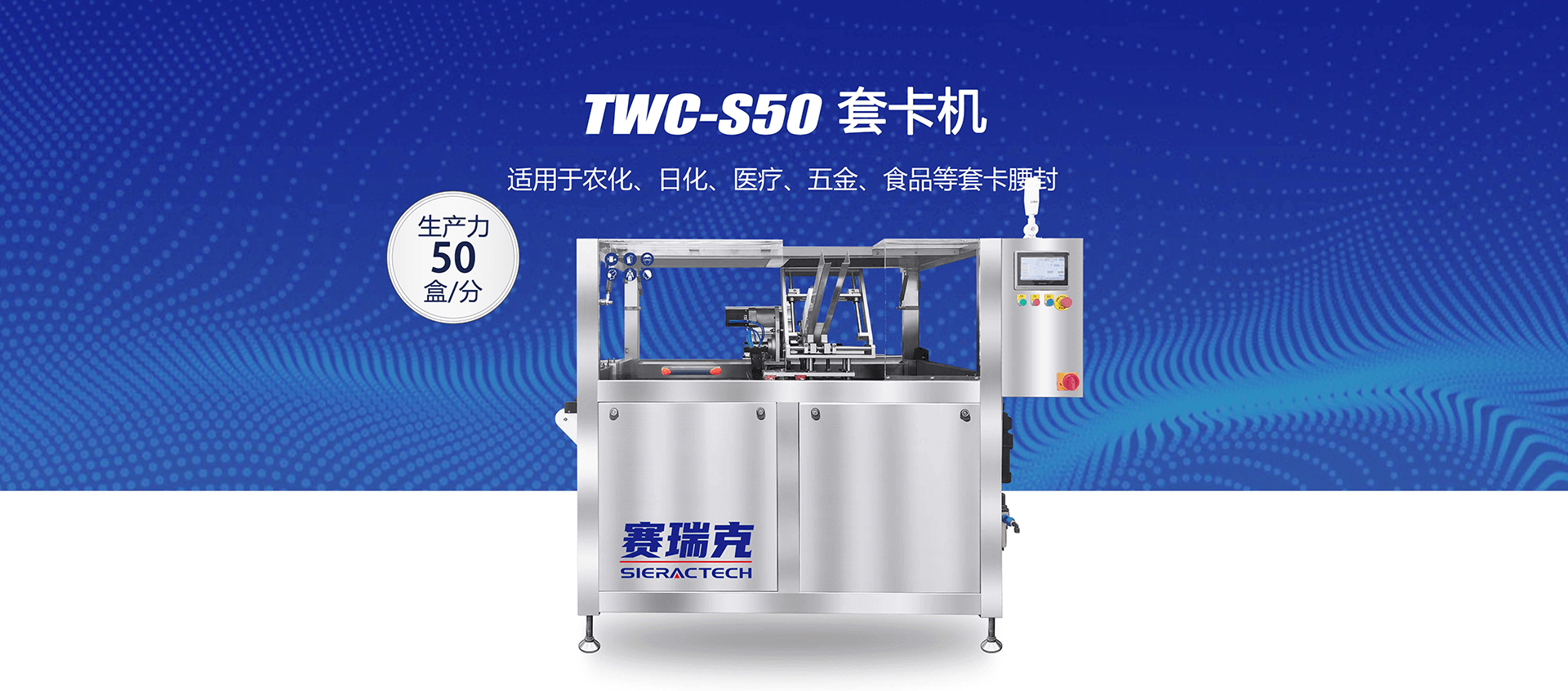 TWC-S50套卡机