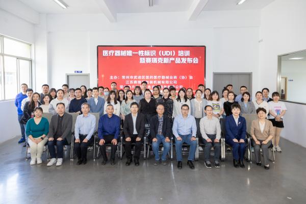 Sierac News丨2024 UDI Training and Sierac New Product Launch Conference Successfully ended
