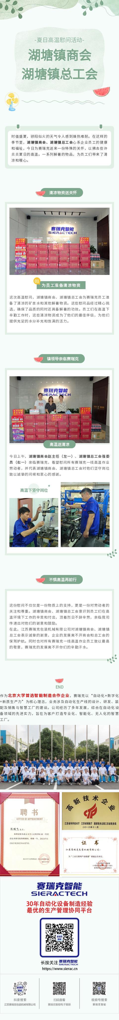 高温慰问.png