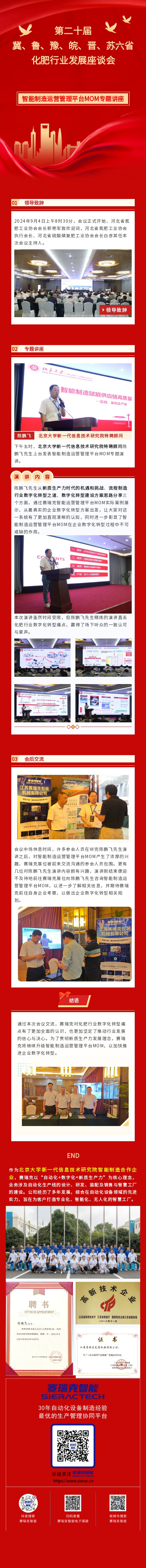 六省化肥会议.png