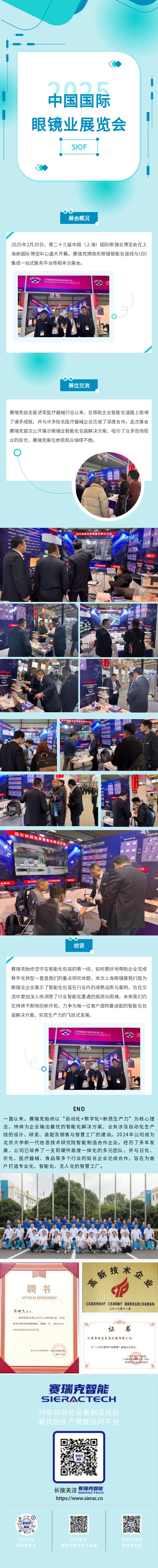 上海眼镜展2025.2.png
