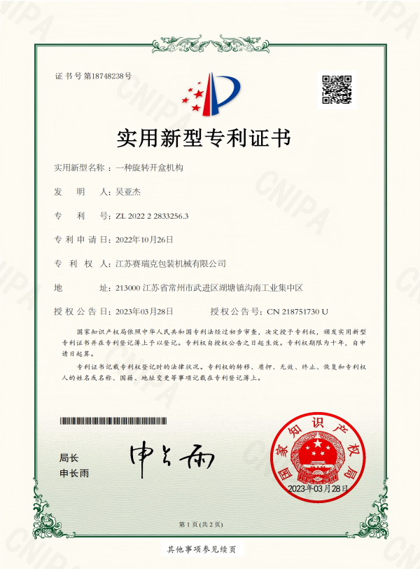 新型专利证书