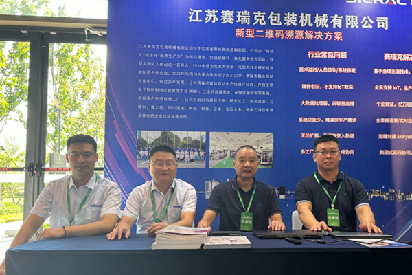 新规定，新变革丨赛瑞克盛大亮相第六届全国农药行业创新交流会！