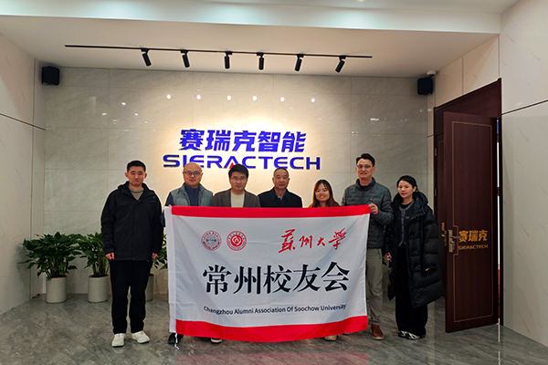学缘长青，链接校企脉搏丨苏大校友会走访赛瑞克智能！